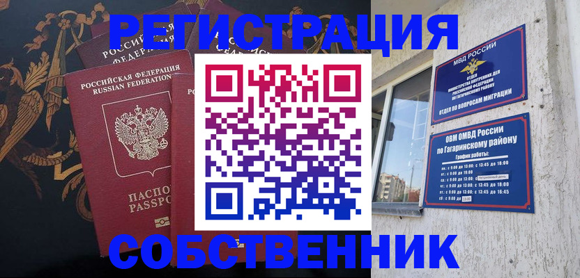 временная регистрация законно в Аткарске