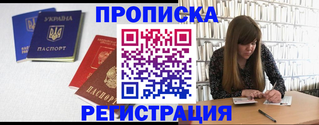 прописка от собственника в Аткарске